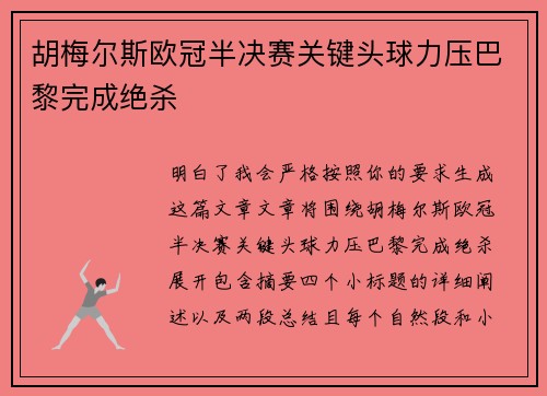 胡梅尔斯欧冠半决赛关键头球力压巴黎完成绝杀