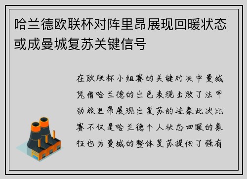 哈兰德欧联杯对阵里昂展现回暖状态或成曼城复苏关键信号