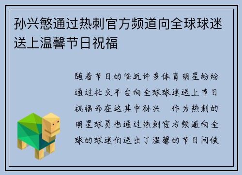 孙兴慜通过热刺官方频道向全球球迷送上温馨节日祝福