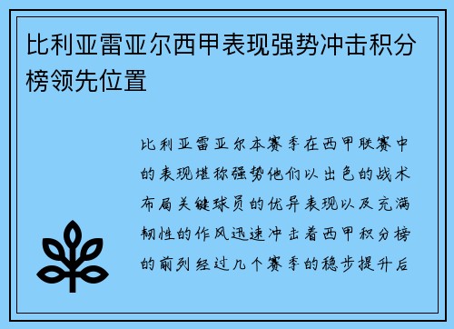 比利亚雷亚尔西甲表现强势冲击积分榜领先位置