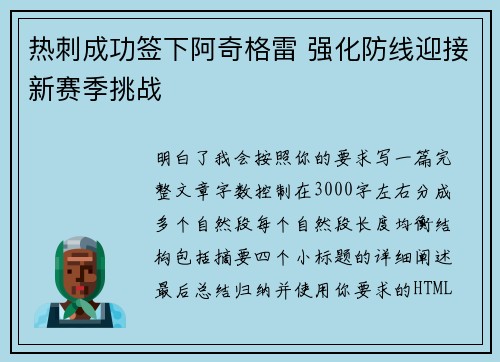 热刺成功签下阿奇格雷 强化防线迎接新赛季挑战