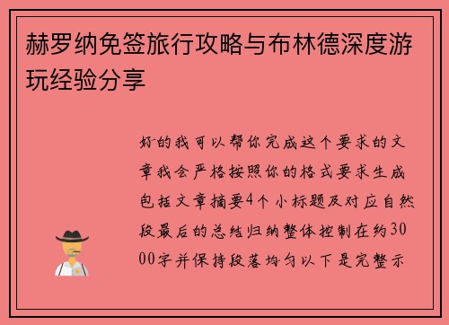 赫罗纳免签旅行攻略与布林德深度游玩经验分享